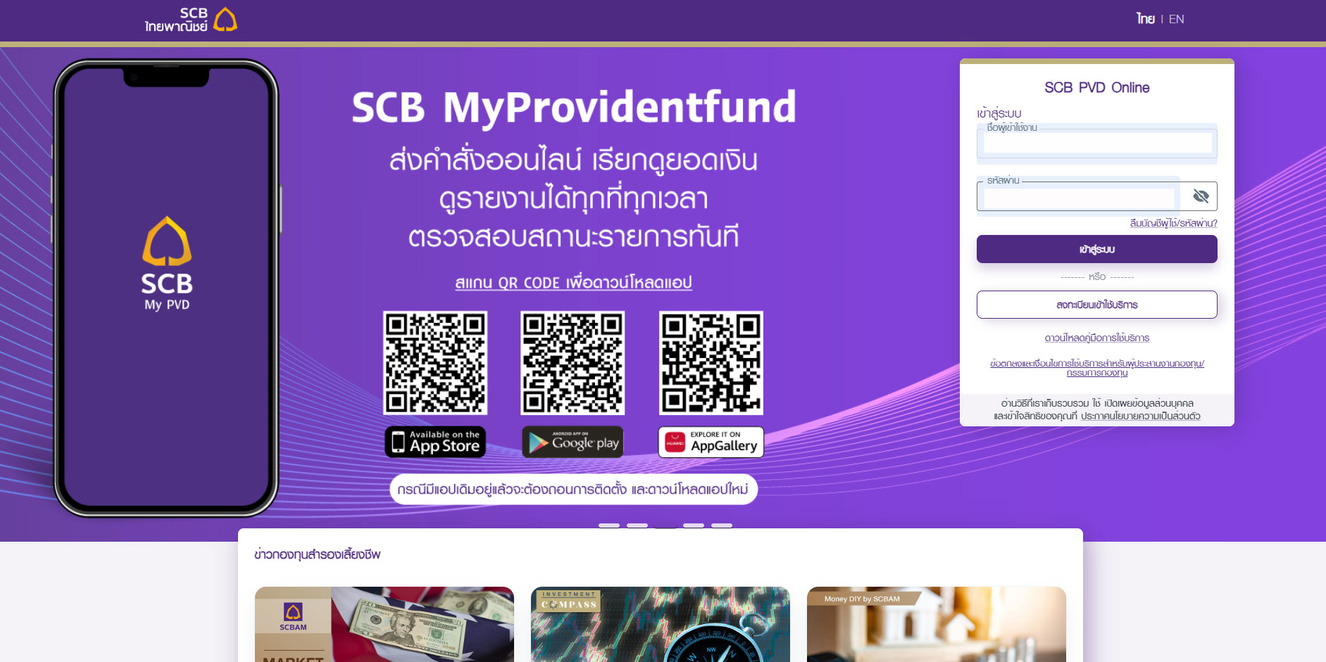 SCB MY PROVEDENTFUND